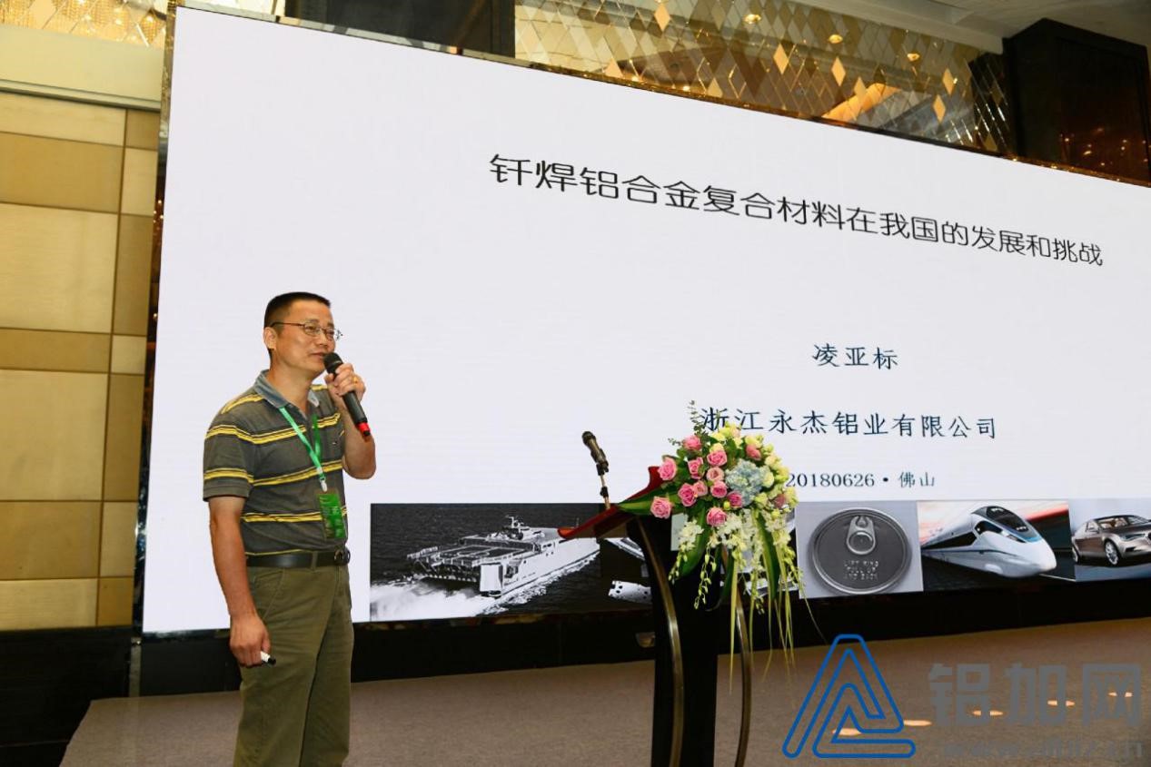 2018中國鋁加工產(chǎn)業(yè)年度大會在佛山成功召開(圖11)