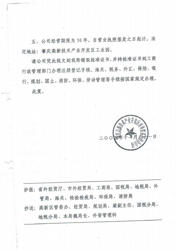 2005年環(huán)評(píng)批復(fù)(圖2)