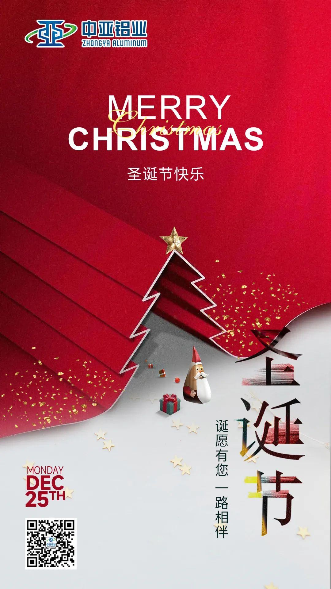 鋁遇圣誕丨祝大家圣誕快樂，喜樂長安！(圖1)