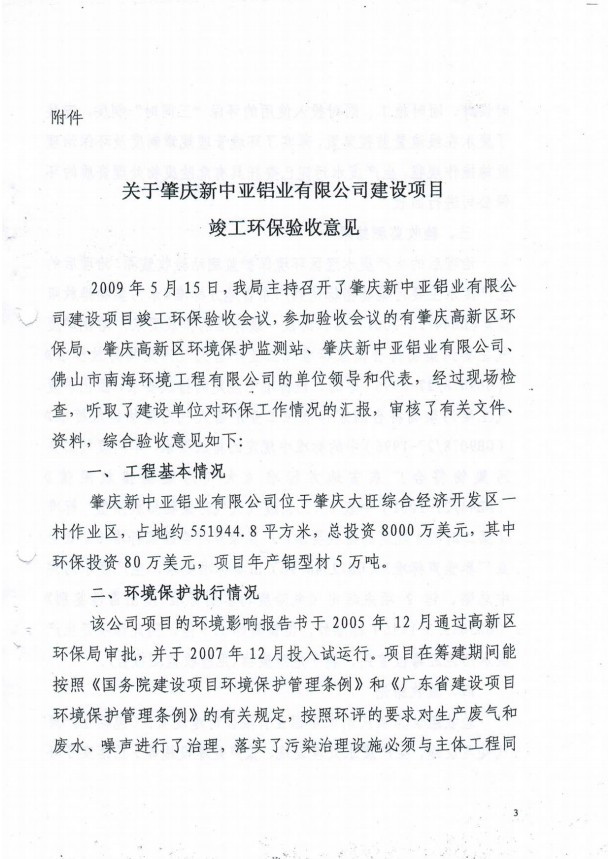 2009年竣工驗(yàn)收意見函(圖3)