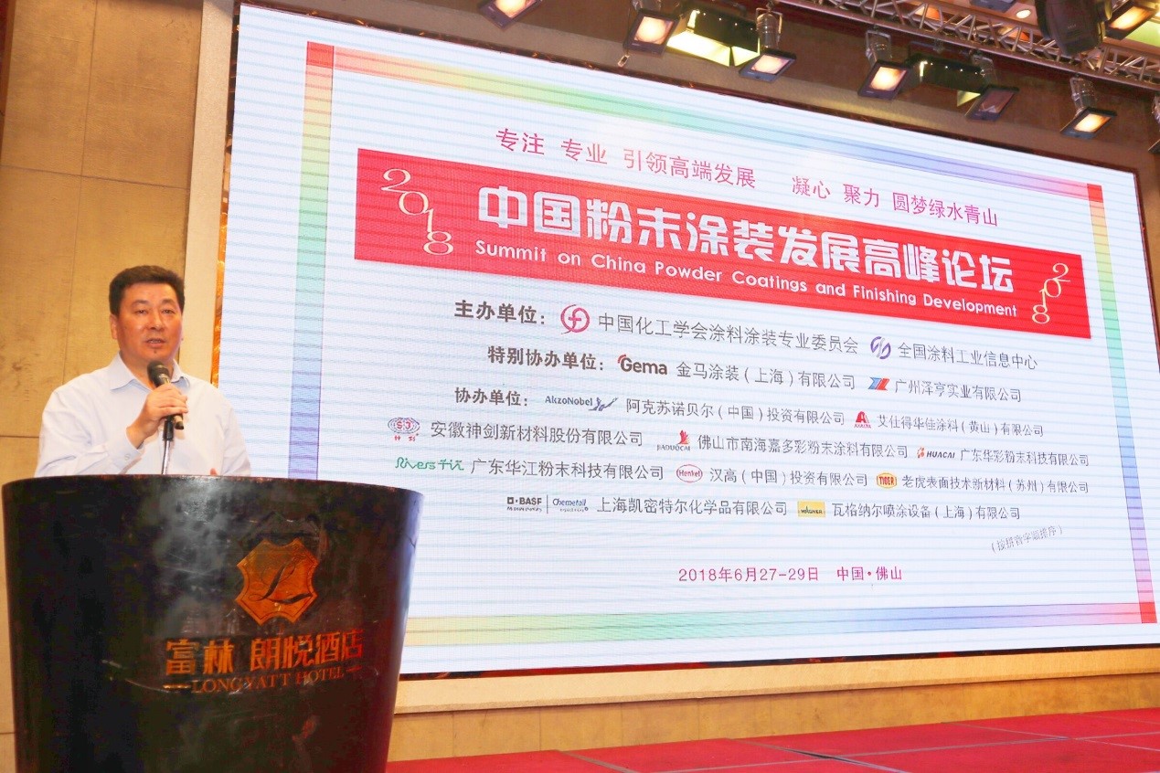 2018 China Powder Coating Development Summit Forum was successfully held in Foshan(圖3)