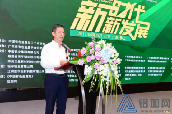 The annual conference of China aluminum processing industry is being launched in 2018.(圖4)