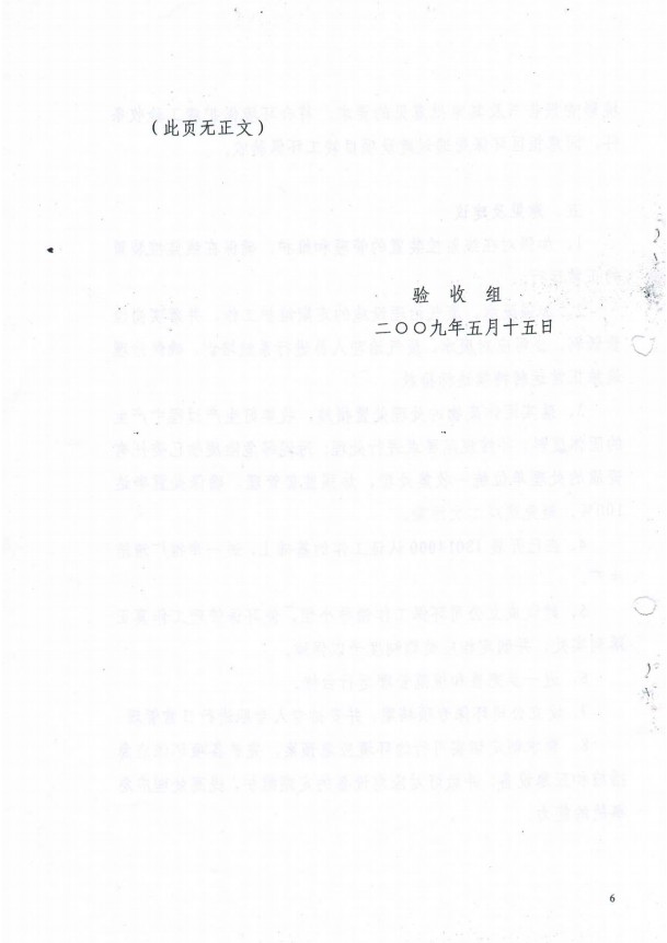 2009年竣工驗(yàn)收意見函(圖6)
