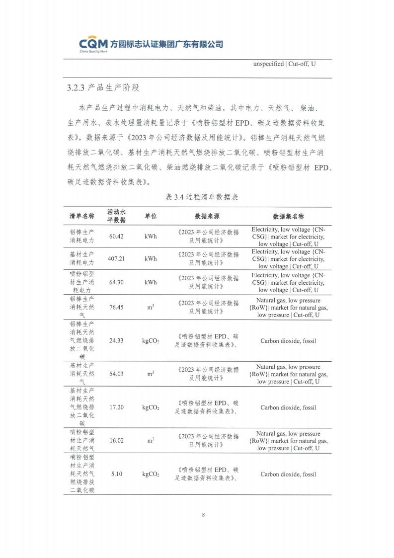 09鋁合金建筑型材（噴粉型）產(chǎn)品碳足跡評價報告-方圓蓋章(圖14)