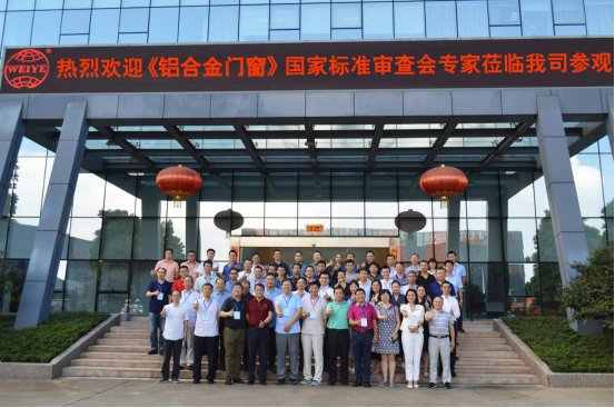 國(guó)家標(biāo)準(zhǔn)GB/T 8478《鋁合金門窗》審查會(huì)在佛山順利召開(kāi)(圖14)