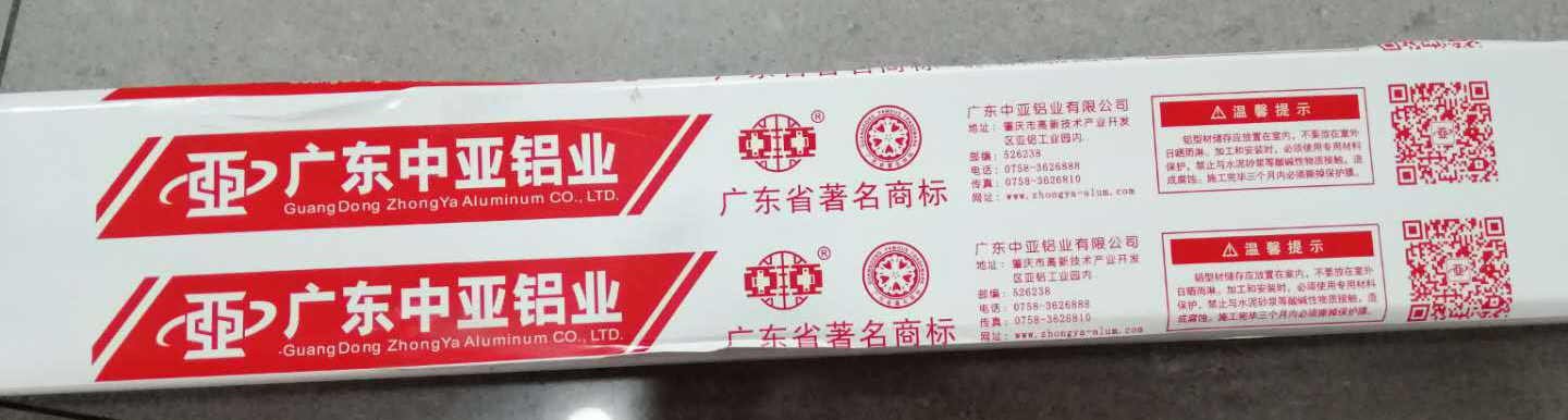 靠譜丨認準中亞指定商標“中亞”“亞亞”牌，買鋁材更有保障！(圖6)