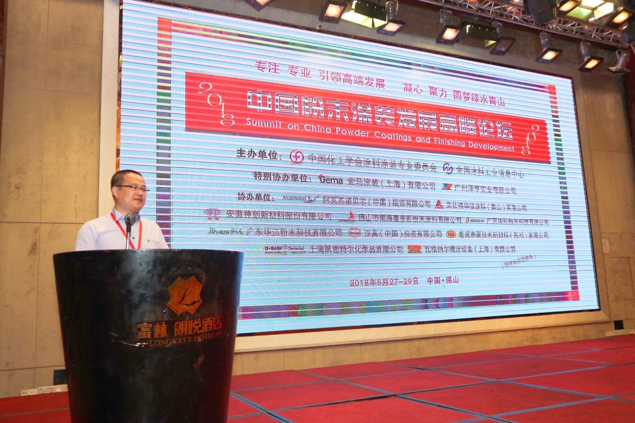 2018 China Powder Coating Development Summit Forum was successfully held in Foshan(圖2)
