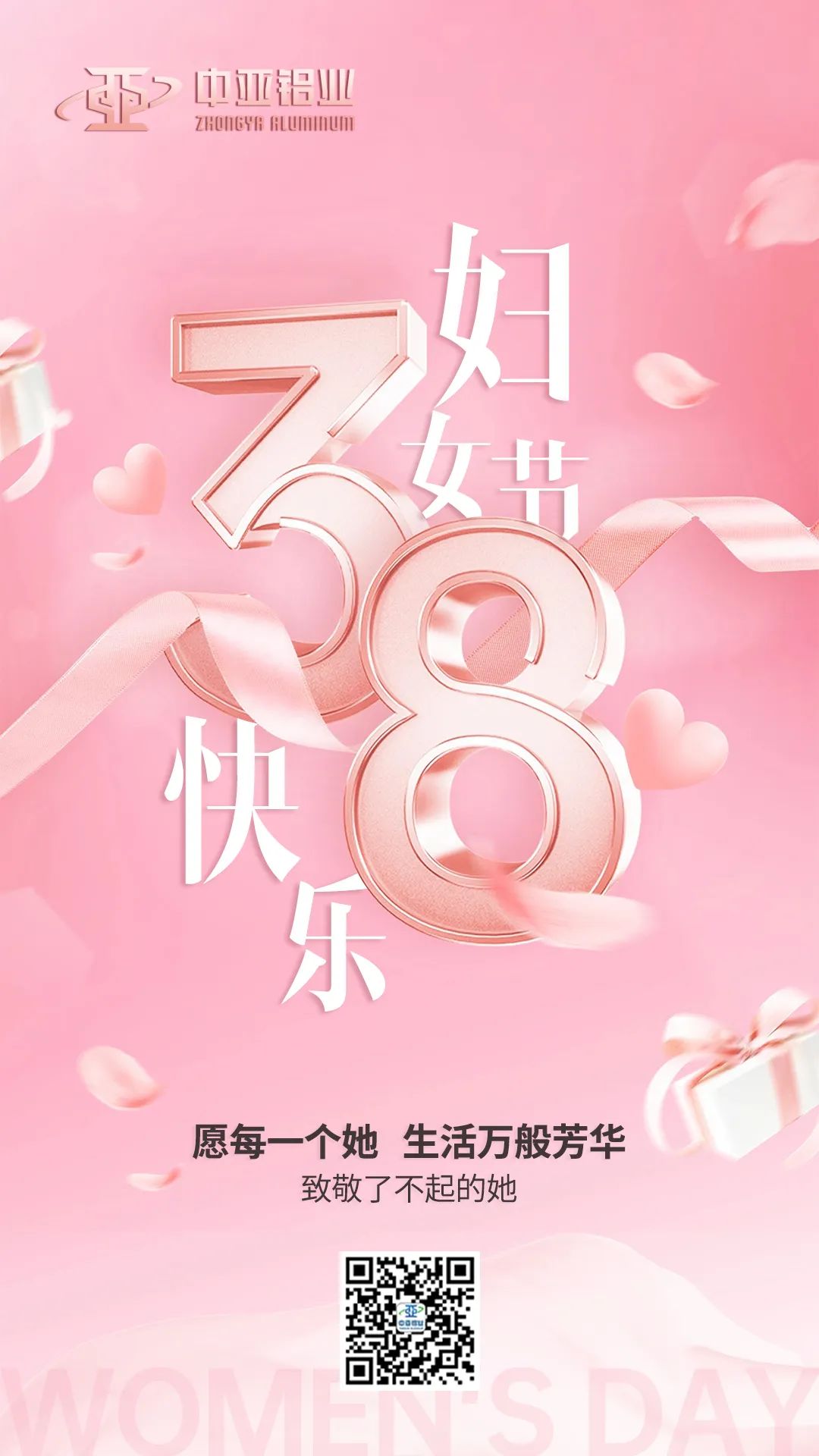 3.8丨致敬“她力量”，愿您如風(fēng)自在，溫柔有力量！(圖1)