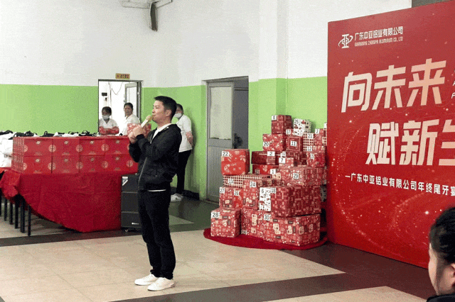 向未來(lái)，賦新生｜中亞鋁業(yè)年終尾牙宴(圖1)